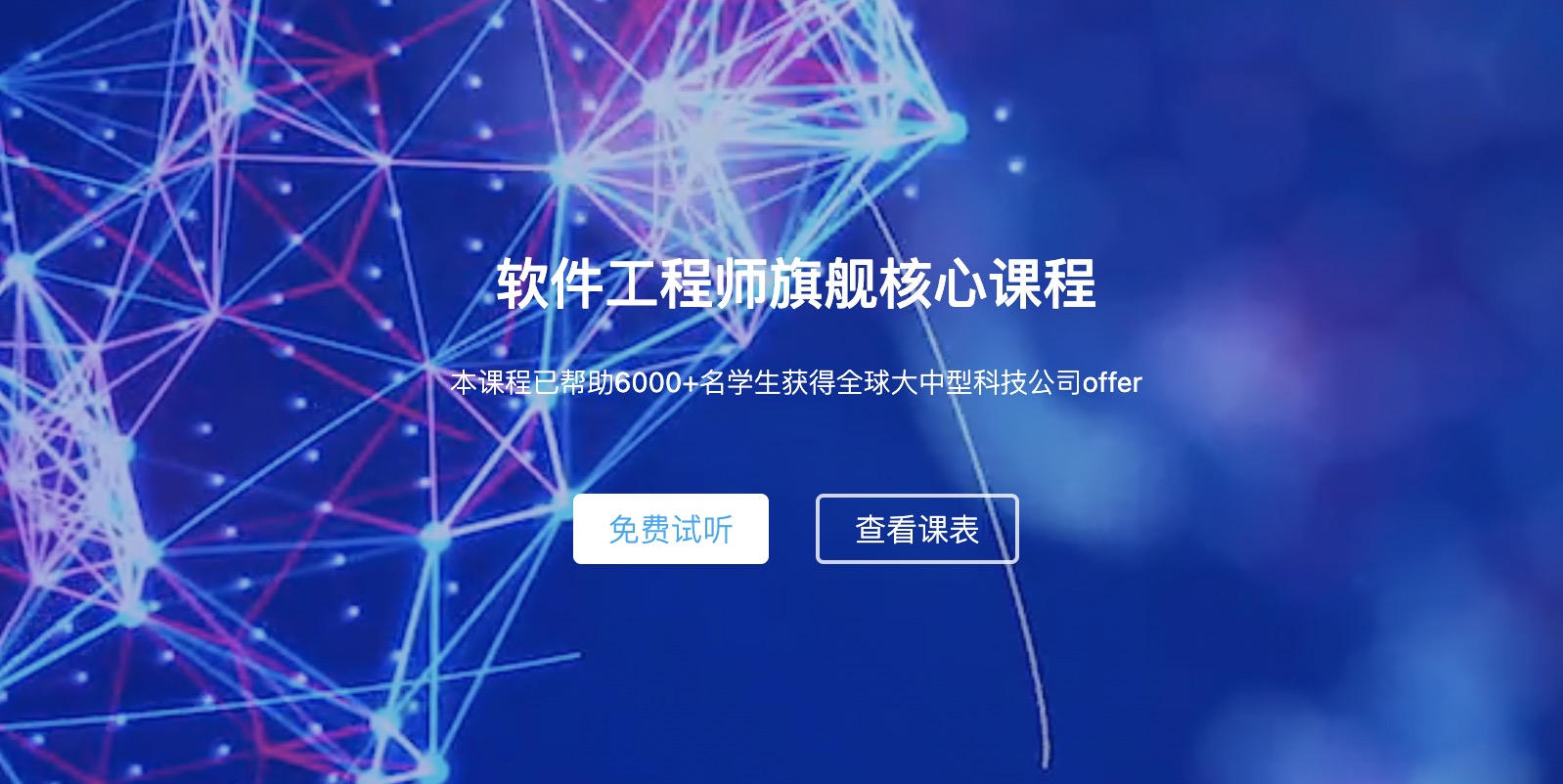 软件工程师旗舰核心课程