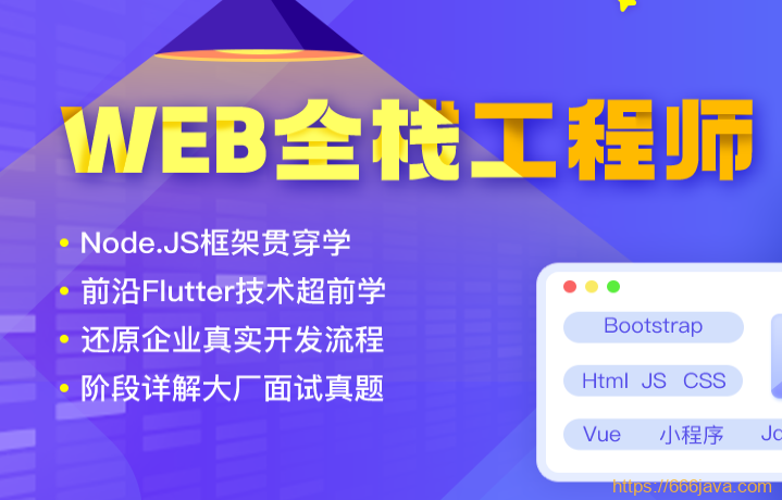 DN-web全栈工程师2022年|价值24800元|重磅首发|完结无秘