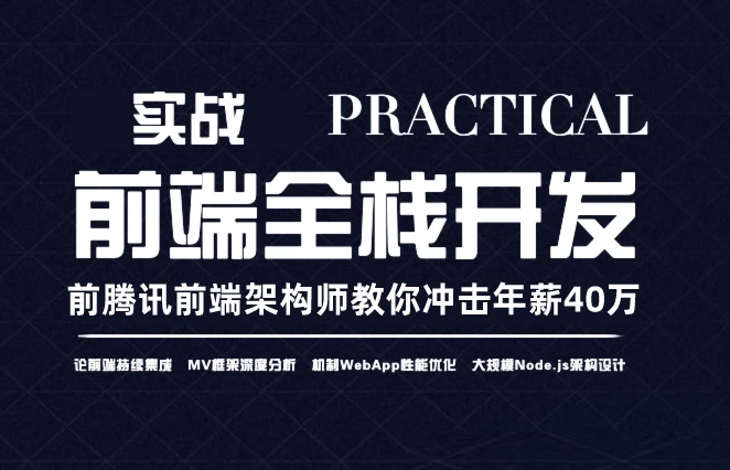 京程一灯web前端工程师精英班第23期|完结无秘