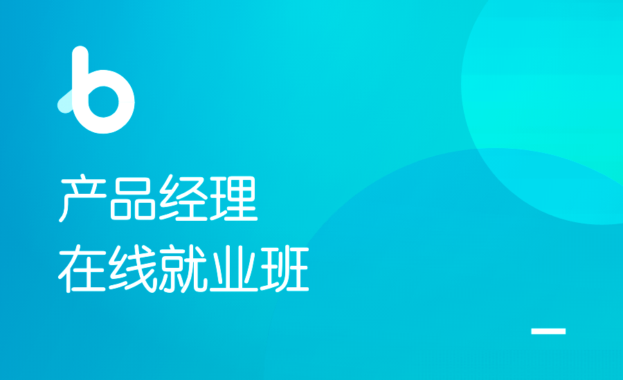 黑M-产品经理就业班V6.0|价值8980元|2022年|重磅首发|完结无秘