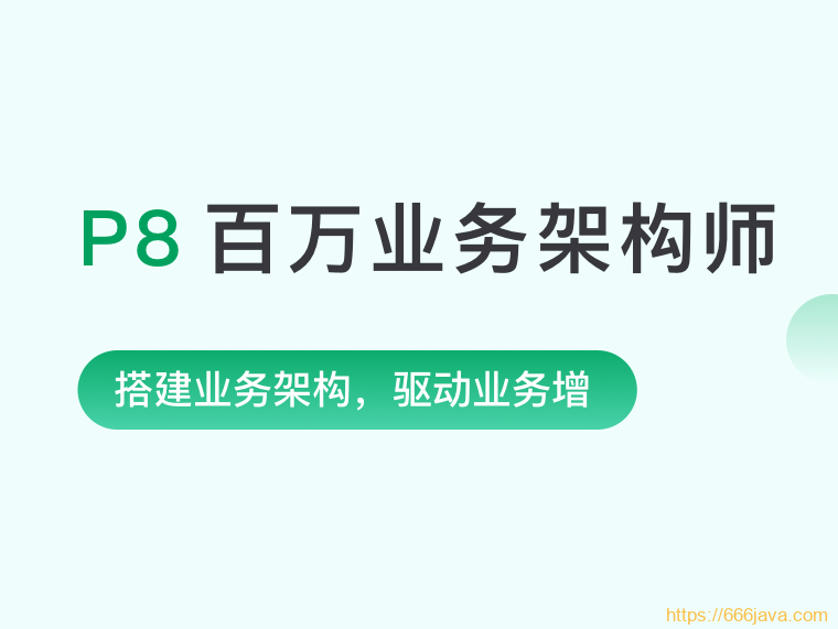 奈X教育P8百万业务架构师3期|2022年|孙玄主讲|重磅首发|完结无秘