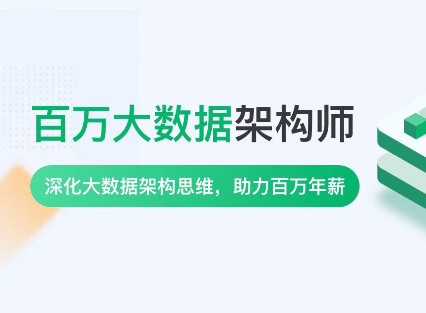 奈X教育P8百万大数据架构6期|2022年|课件齐全|完结无秘