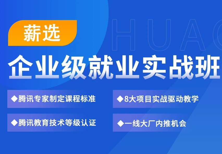 华测教育-企业级软件测试A3+A4实战班|价值7580元|2022年|课件齐全|重磅首发|完结无秘
