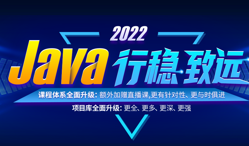 尚G谷-2022年java就业班|价值12800元|重磅首发|无秘