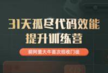 某课吧-孤尽训练营002期—T31购票+抢票系统|2022年|重磅首发|完结无秘