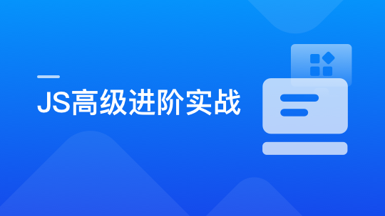 2022|破解JavaScript高级玩法,成为精通 JS 的原生专家