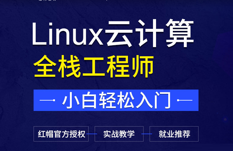 DN-Linux云计算|价值24800元|2022年|重磅首发|完结无秘