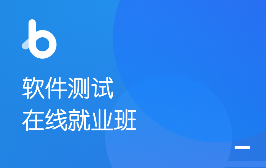 黑M-软件测试在线就业班V5.0|2022年|价值12480元|重磅首发|完结无秘