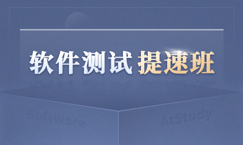 博WF-软件测试提速班2022年|价值21800元|重磅首发|完结无秘
