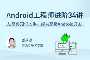 拉G教育|Android工程师进阶34讲|网盘下载