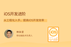 拉G教育|iOS开发进阶|网盘下载