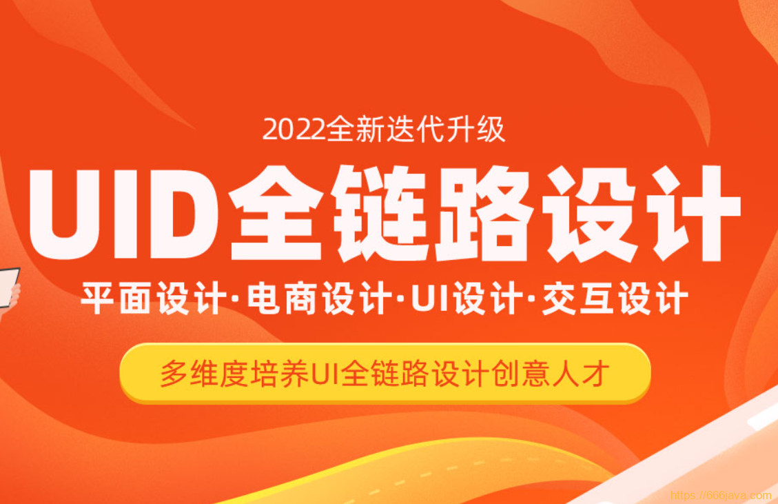 DN-UI全链路设计|2022年|价值24800元|重磅首发|完结无秘