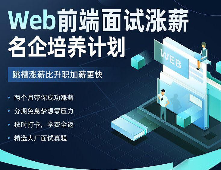 某课吧-Web前端面试涨薪名企培养计划|2022年|价值7980元|重磅首发|完结无秘