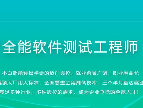 体系课-全能软件测试工程师|2022年|价值2999元|重磅首发|完结无秘