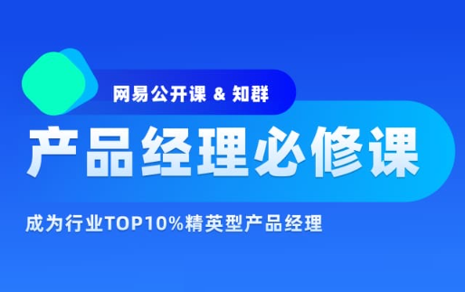 知群-2022产品经理必修TOP班12期|价值6999元|重磅首发|完结无秘