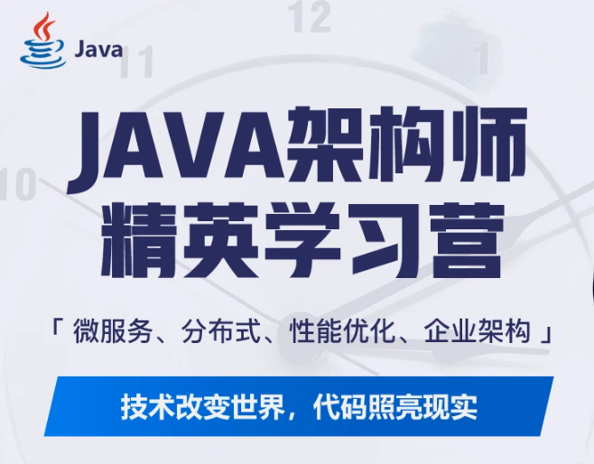 蚂蚁课堂-java互联网架构师体系课5到10期|对标阿里p7|完结无秘