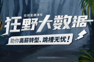 黑M狂Y大数据 | 完整无密