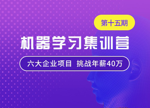 七月在线-机器学习集训营15期|2022年|价值12000元|重磅首发|无秘阶段五