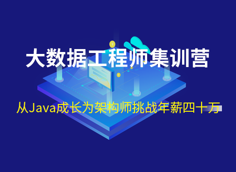 七月在线-大数据工程师集训营|2022年|价值12000元|重磅首发|完结无秘
