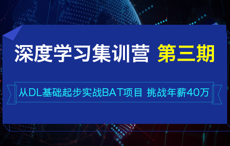 七月在线-深D学习集训营第三期|2022年|价值4999元|重磅首发|完结无秘