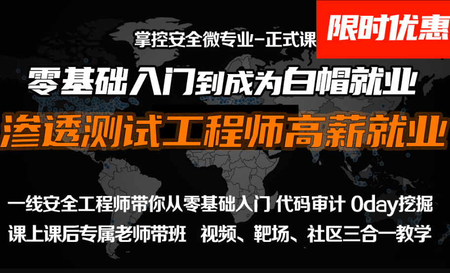 掌控-web安全工程师高薪正式班13期|价值6798元|2022年|重磅首发|完结无秘