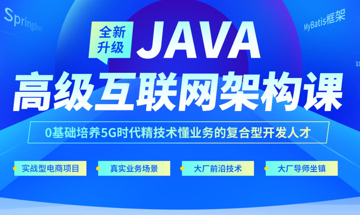 DN-java高级互联网架构课|2022年全新升级|价值24800元|重磅首发|课件齐全|完结无秘