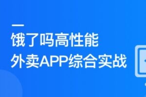 Vue3+Pinia+Vite+TS 还原高性能外卖APP项目