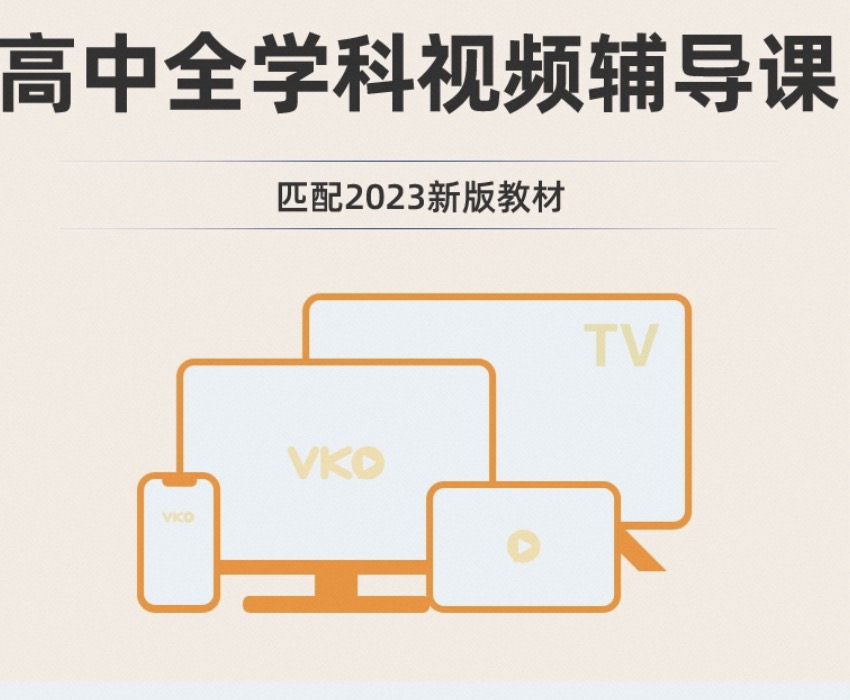 高中网课教学视频数学语文英语全套高一高二高三视频课件辅导