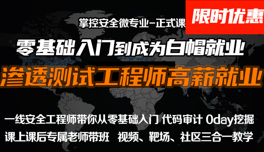 掌控-web安全工程师高薪正式班14期|价值6798元|2022年|重磅首发|课件齐全|完结无秘