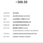 充值svip没有到账