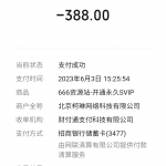 直接微信扫描支付svip了，还是普通会员